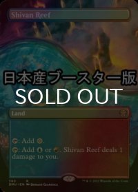 [FOIL] シヴの浅瀬/Shivan Reef ● (全面アート・日本産ブースター版) 【英語版】 [DMU-土地R]