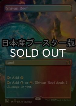 画像1: [FOIL] シヴの浅瀬/Shivan Reef ● (全面アート・日本産ブースター版) 【英語版】 [DMU-土地R]