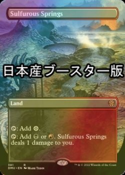 画像1: [FOIL] 硫黄泉/Sulfurous Springs ● (全面アート・日本産ブースター版) 【英語版】 [DMU-土地R]