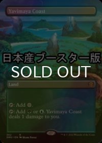[FOIL] ヤヴィマヤの沿岸/Yavimaya Coast ● (全面アート・日本産ブースター版) 【英語版】 [DMU-土地R]