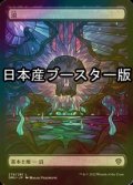 [FOIL] 沼/Swamp No.279 ● (全面アート・日本産ブースター版) 【日本語版】 [DMU-土地C]