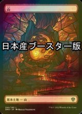 [FOIL] 山/Mountain No.280 ● (全面アート・日本産ブースター版) 【日本語版】 [DMU-土地C]