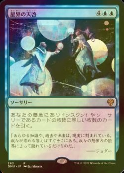 画像1: [FOIL] 星界の天啓/Cosmic Epiphany 【日本語版】 [DMU-青R]