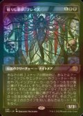 [FOIL] 甦りし悪夢、ブレイズ/Braids, Arisen Nightmare (ショーケース・海外産ブースター版) 【日本語版】 [DMU-黒R]