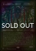[FOIL] 甦りし悪夢、ブレイズ/Braids, Arisen Nightmare (ショーケース・海外産ブースター版) 【日本語版】 [DMU-黒R]
