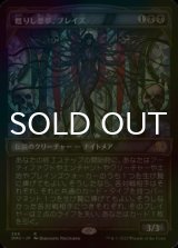 [FOIL] 甦りし悪夢、ブレイズ/Braids, Arisen Nightmare (ショーケース・海外産ブースター版) 【日本語版】 [DMU-黒R]