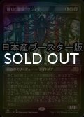 [FOIL] 甦りし悪夢、ブレイズ/Braids, Arisen Nightmare ● (ショーケース・日本産ブースター版) 【日本語版】 [DMU-黒R]