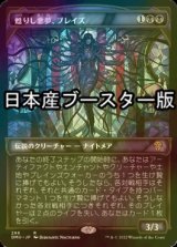 [FOIL] 甦りし悪夢、ブレイズ/Braids, Arisen Nightmare ● (ショーケース・日本産ブースター版) 【日本語版】 [DMU-黒R]