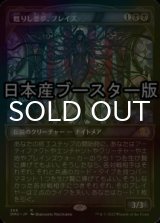 [FOIL] 甦りし悪夢、ブレイズ/Braids, Arisen Nightmare ● (ショーケース・日本産ブースター版) 【日本語版】 [DMU-黒R]