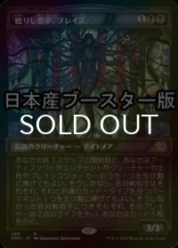 [FOIL] 甦りし悪夢、ブレイズ/Braids, Arisen Nightmare ● (ショーケース・日本産ブースター版) 【日本語版】 [DMU-黒R]