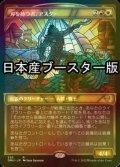 [FOIL] 刃を持つ者、アスター/Astor, Bearer of Blades ● (ショーケース・日本産ブースター版) 【日本語版】 [DMU-金R]