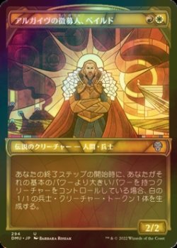 画像1: [FOIL] アルガイヴの徴募人、ベイルド/Baird, Argivian Recruiter (ショーケース版) 【日本語版】 [DMU-金U]