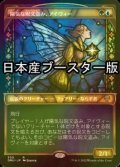 [FOIL] 陽気な呪文盗み、アイヴィー/Ivy, Gleeful Spellthief ● (ショーケース・日本産ブースター版) 【日本語版】 [DMU-金R]