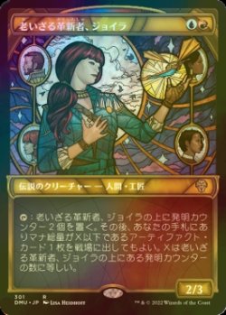 画像1: [FOIL] 老いざる革新者、ジョイラ/Jhoira, Ageless Innovator (ショーケース・海外産ブースター版) 【日本語版】 [DMU-金R]