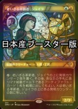 [FOIL] 老いざる革新者、ジョイラ/Jhoira, Ageless Innovator ● (ショーケース・日本産ブースター版) 【日本語版】 [DMU-金R]