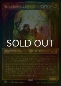 [FOIL] 統べるもの、ジョダー/Jodah, the Unifier (ショーケース・海外産ブースター版) 【日本語版】 [DMU-金MR]