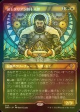 [FOIL] 国王ダリアン四十八世/King Darien XLVIII (ショーケース・海外産ブースター版) 【日本語版】 [DMU-金R]