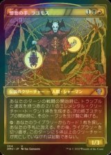 [FOIL] 憎悪の手、ラゴモス/Lagomos, Hand of Hatred (ショーケース版) 【日本語版】 [DMU-金U]