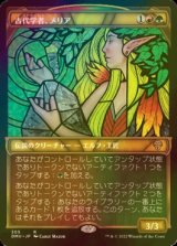 [FOIL] 古代学者、メリア/Meria, Scholar of Antiquity (ショーケース・海外産ブースター版) 【日本語版】 [DMU-金R]