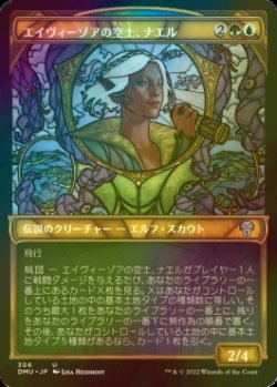 画像1: [FOIL] エイヴィーゾアの空士、ナエル/Nael, Avizoa Aeronaut (ショーケース版) 【日本語版】 [DMU-金U]