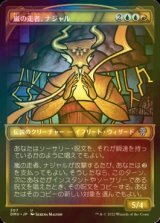 [FOIL] 嵐の走者、ナジャル/Najal, the Storm Runner (ショーケース版) 【日本語版】 [DMU-金U]