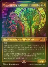 [FOIL] 太古の番人、ネマタ/Nemata, Primeval Warden (ショーケース・海外産ブースター版) 【日本語版】 [DMU-金R]