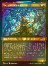 [FOIL] ウェザーライトの重鎮、ラフ/Raff, Weatherlight Stalwart (ショーケース版) 【日本語版】 [DMU-金U]