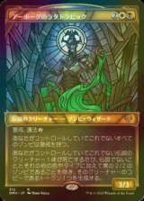 [FOIL] アーボーグのラタドラビック/Ratadrabik of Urborg (ショーケース・海外産ブースター版) 【日本語版】 [DMU-金R]