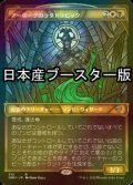 [FOIL] アーボーグのラタドラビック/Ratadrabik of Urborg ● (ショーケース・日本産ブースター版) 【日本語版】 [DMU-金R]