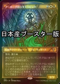 画像1: [FOIL] アーボーグのラタドラビック/Ratadrabik of Urborg ● (ショーケース・日本産ブースター版) 【日本語版】 [DMU-金R]