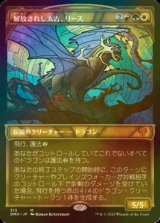 [FOIL] 解放されし太古、リース/Rith, Liberated Primeval (ショーケース・海外産ブースター版) 【日本語版】 [DMU-金MR]