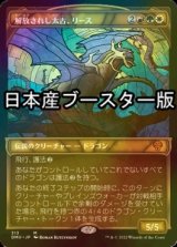 [FOIL] 解放されし太古、リース/Rith, Liberated Primeval ● (ショーケース・日本産ブースター版) 【日本語版】 [DMU-金MR]