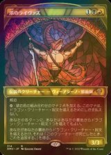 [FOIL] 爪のライヴァズ/Rivaz of the Claw (ショーケース・海外産ブースター版) 【日本語版】 [DMU-金R]