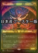 [FOIL] 爪のライヴァズ/Rivaz of the Claw ● (ショーケース・日本産ブースター版) 【日本語版】 [DMU-金R]