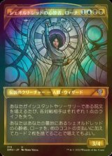 [FOIL] シェオルドレッドの心酔者、ローナ/Rona, Sheoldred's Faithful (ショーケース版) 【日本語版】 [DMU-金U]