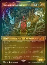 [FOIL] 穢れたもの、ソルカナー/Sol'Kanar the Tainted (ショーケース・海外産ブースター版) 【日本語版】 [DMU-金MR]