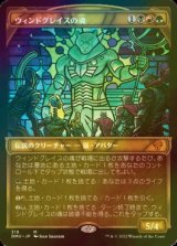 [FOIL] ウィンドグレイスの魂/Soul of Windgrace (ショーケース・海外産ブースター版) 【日本語版】 [DMU-金MR]