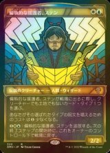 [FOIL] 偏執的な援護者、ステン/Stenn, Paranoid Partisan (ショーケース・海外産ブースター版) 【日本語版】 [DMU-金R]