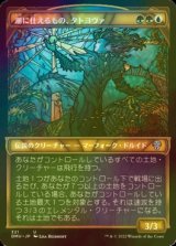 [FOIL] 潮に仕えるもの、タトヨヴァ/Tatyova, Steward of Tides (ショーケース版) 【日本語版】 [DMU-金U]