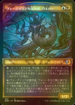 画像1: [FOIL] ヴォーデイリアの冒涜者、ヴォハー/Vohar, Vodalian Desecrator (ショーケース版) 【日本語版】 [DMU-金U]