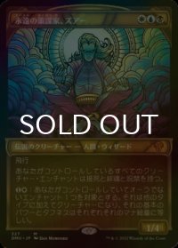 [FOIL] 永遠の策謀家、ズアー/Zur, Eternal Schemer (ショーケース・海外産ブースター版) 【日本語版】 [DMU-金MR]