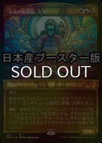 [FOIL] 永遠の策謀家、ズアー/Zur, Eternal Schemer ● (ショーケース・日本産ブースター版) 【日本語版】 [DMU-金MR]