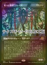 [FOIL] 甦りし悪夢、ブレイズ/Braids, Arisen Nightmare (ショーケース版・テクスチャー仕様) 【日本語版】 [DMU-黒R]