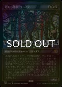 [FOIL] 甦りし悪夢、ブレイズ/Braids, Arisen Nightmare (ショーケース版・テクスチャー仕様) 【日本語版】 [DMU-黒R]