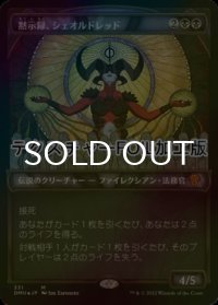 [FOIL] 黙示録、シェオルドレッド/Sheoldred, the Apocalypse (ショーケース版・テクスチャー仕様) 【日本語版】 [DMU-黒MR]