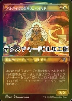 画像1: [FOIL] アルガイヴの徴募人、ベイルド/Baird, Argivian Recruiter (ショーケース版・テクスチャー仕様) 【日本語版】 [DMU-金U]