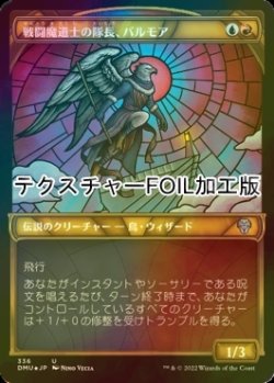 画像1: [FOIL] 戦闘魔道士の隊長、バルモア/Balmor, Battlemage Captain (ショーケース版・テクスチャー仕様) 【日本語版】 [DMU-金U]