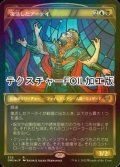 [FOIL] 復活したアーテイ/Ertai Resurrected (ショーケース版・テクスチャー仕様) 【日本語版】 [DMU-金R]