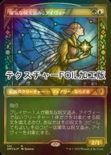 [FOIL] 陽気な呪文盗み、アイヴィー/Ivy, Gleeful Spellthief (ショーケース版・テクスチャー仕様) 【日本語版】 [DMU-金R]