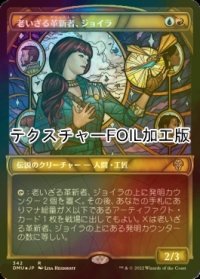[FOIL] 老いざる革新者、ジョイラ/Jhoira, Ageless Innovator (ショーケース版・テクスチャー仕様) 【日本語版】 [DMU-金R]